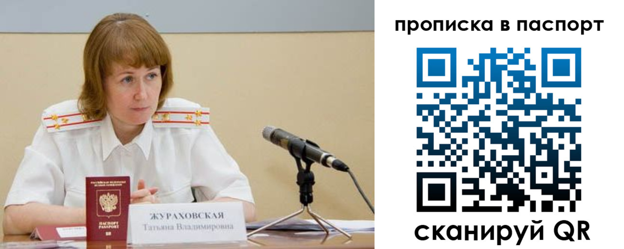 временная регистрация для школы в Унече