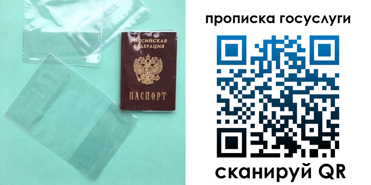 прописка ребенка в Унече
