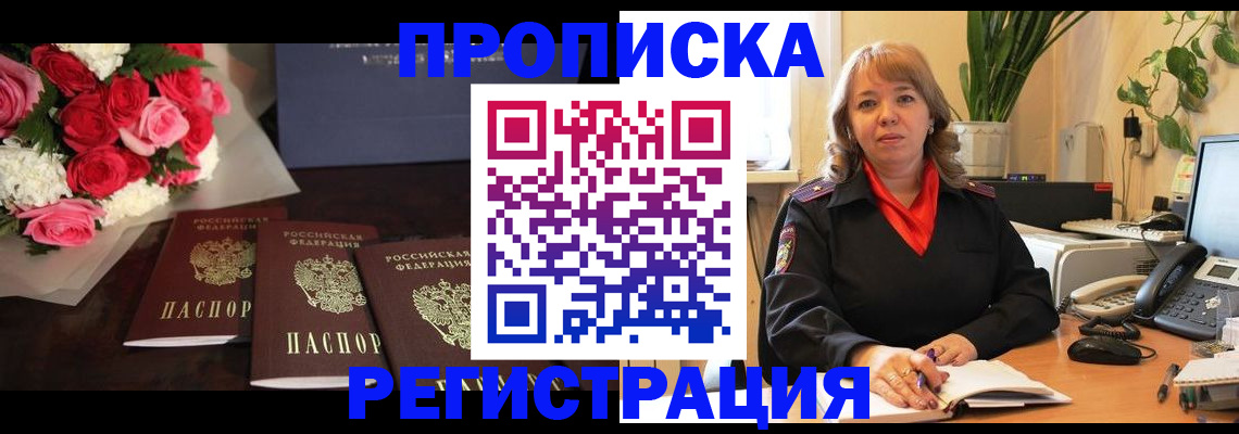 временная регистрация собственник в Унече