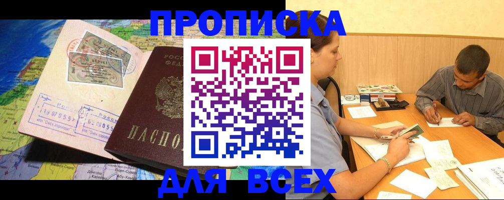 временная прописка в Унече