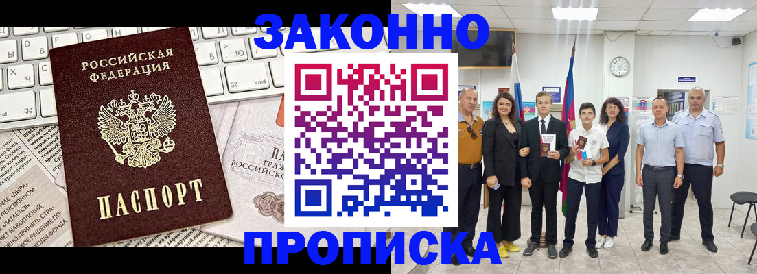 прописка регистрация в Унече