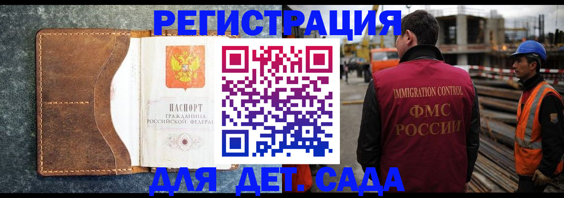 прописка для школы в Унече